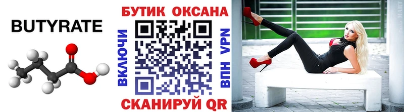 БУТИРАТ вода  Купить закладки  Снежногорск 